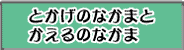 Ƃ̒ԂƂ̒